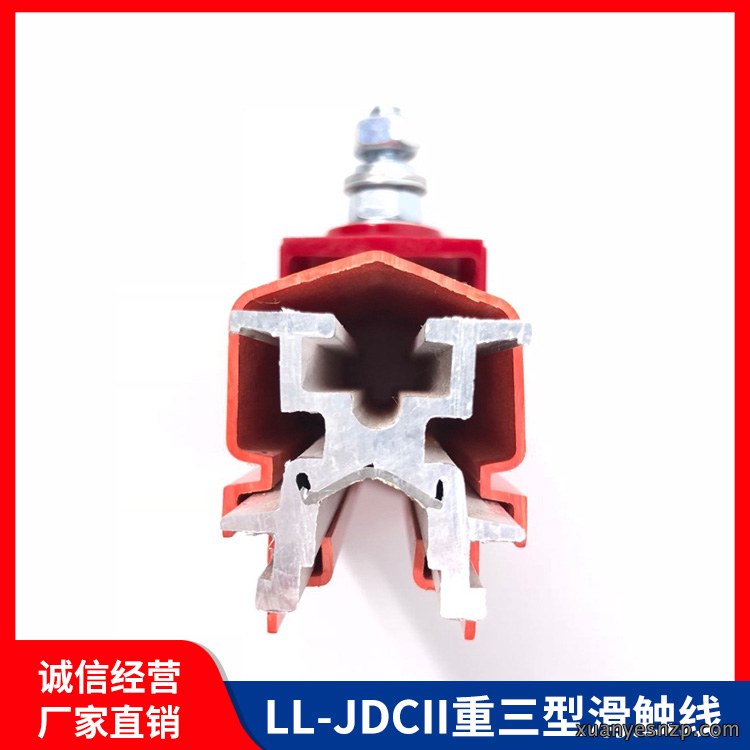 LL-JDCII重三型滑触线