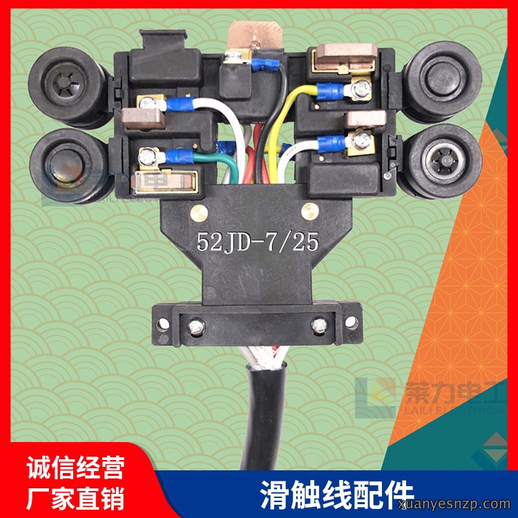 52JD-7-40集电器