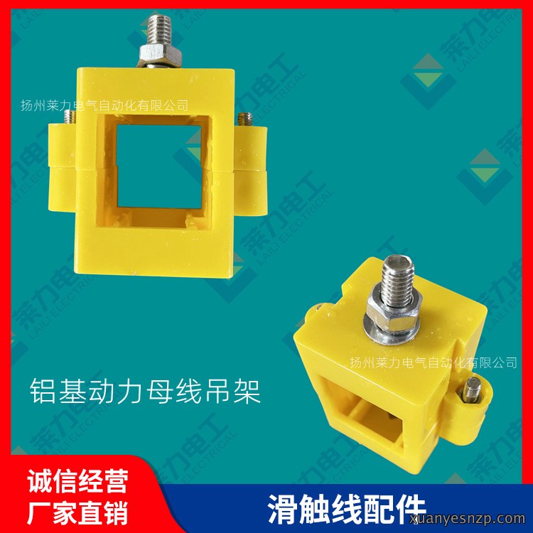 铝基动力母线吊架