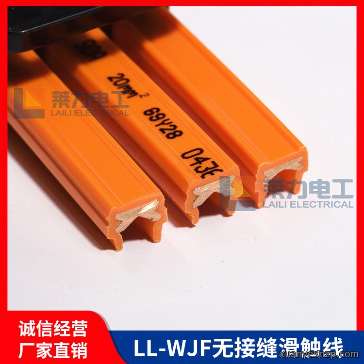 LL-WJF无接缝滑触线