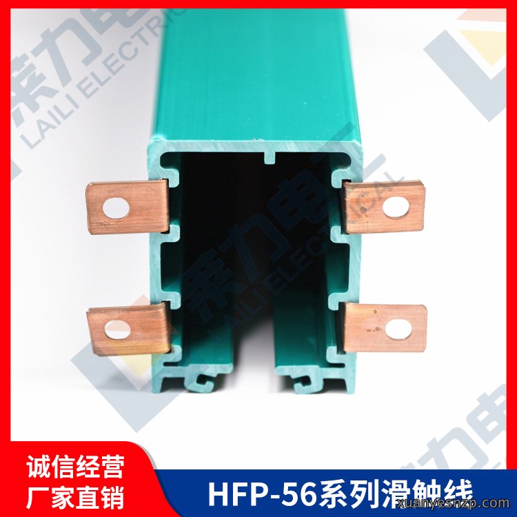 HFP-56系列滑触线