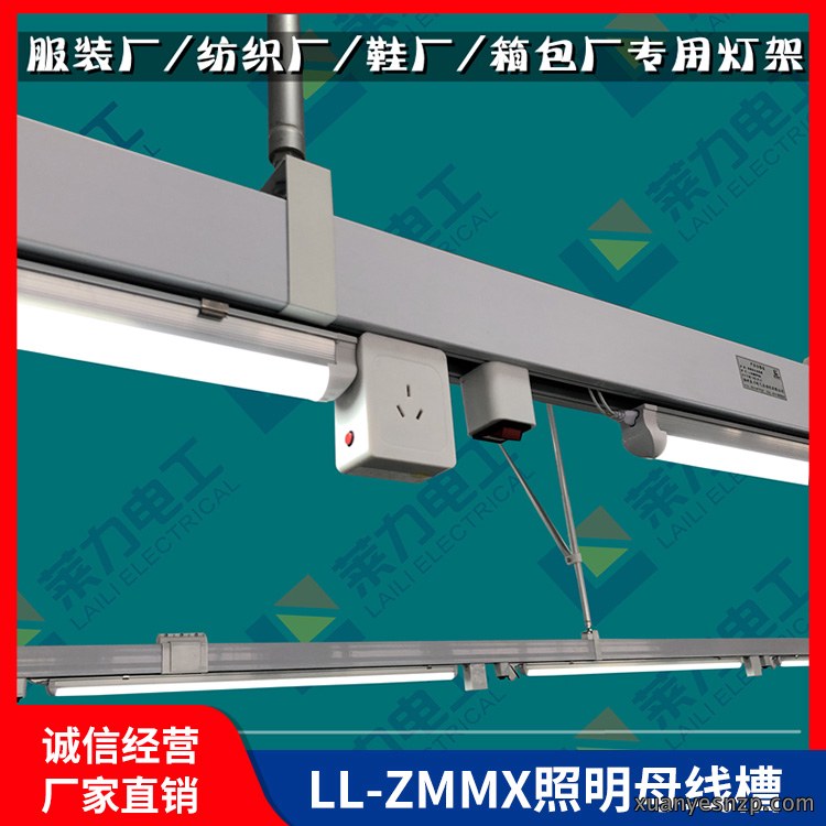 LL-ZMMX照明母线槽